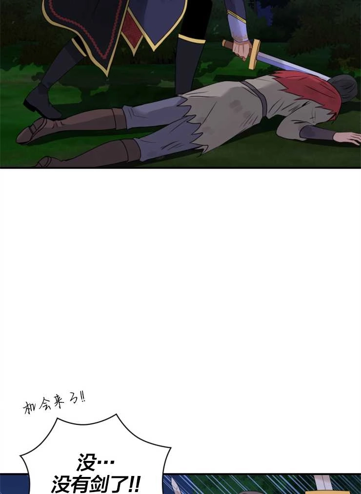 《玛丽奇与剑》第43话 第125页