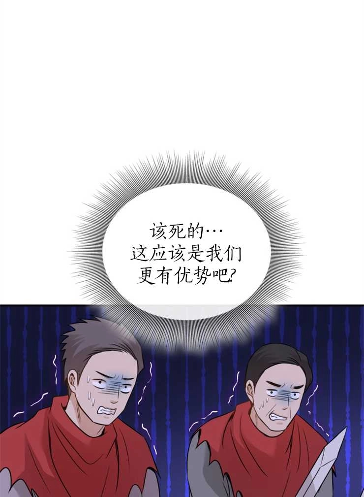 《玛丽奇与剑》第43话 第109页