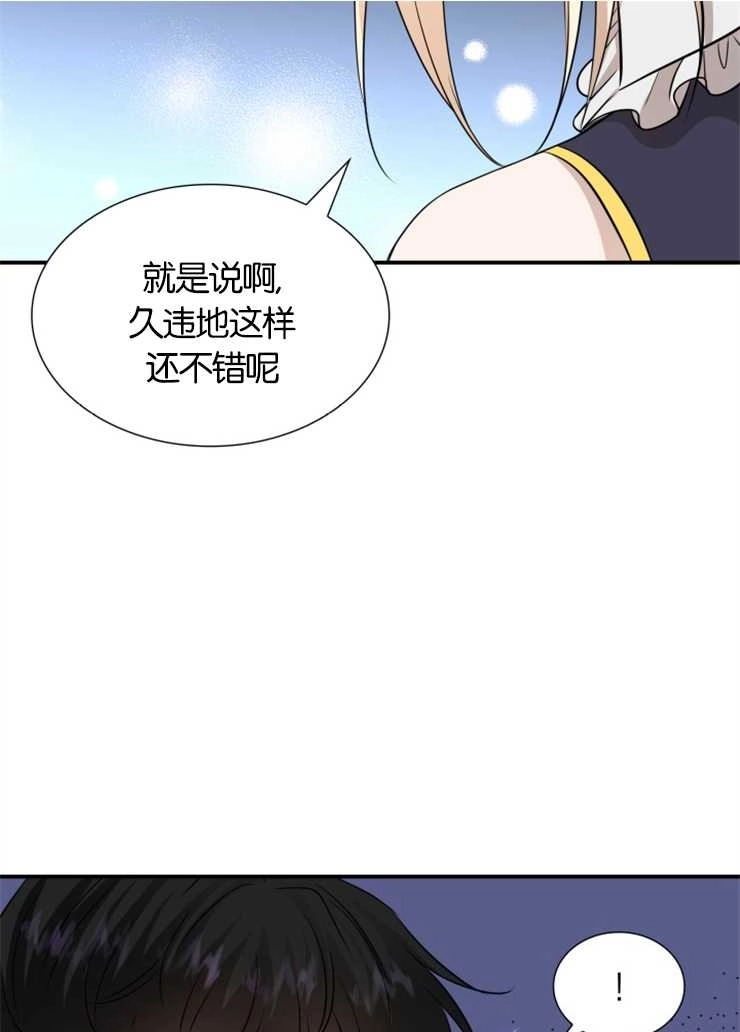 《玛丽奇与剑》第43话 第61页