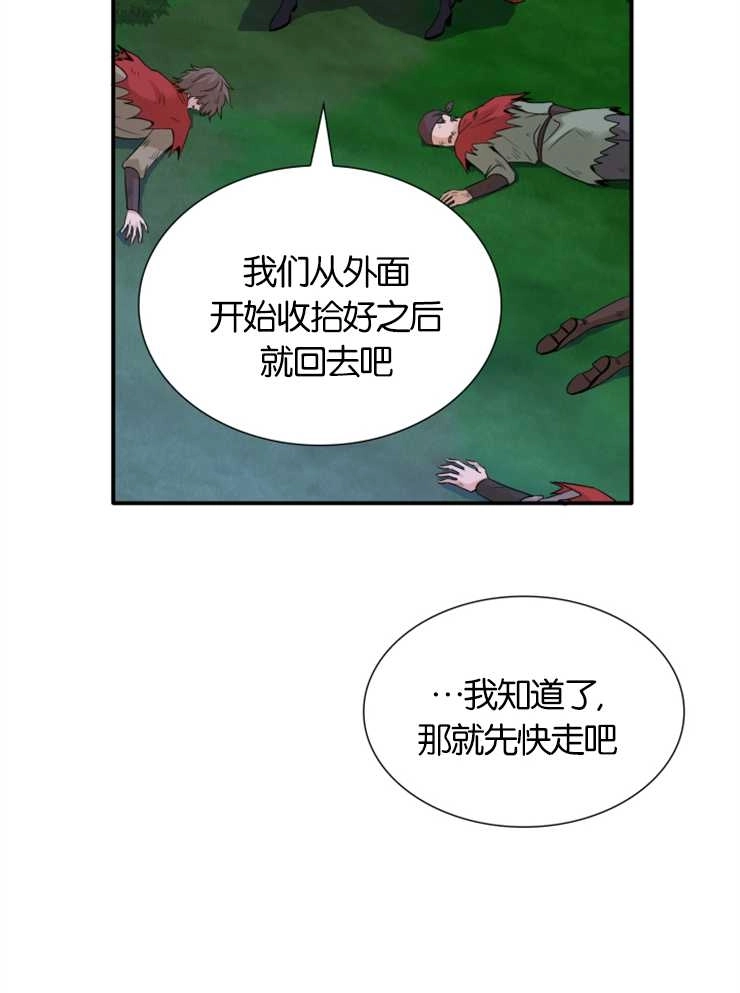 《玛丽奇与剑》第43话 第29页