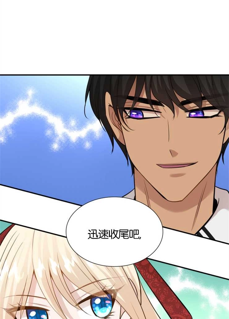 《玛丽奇与剑》第43话 第69页