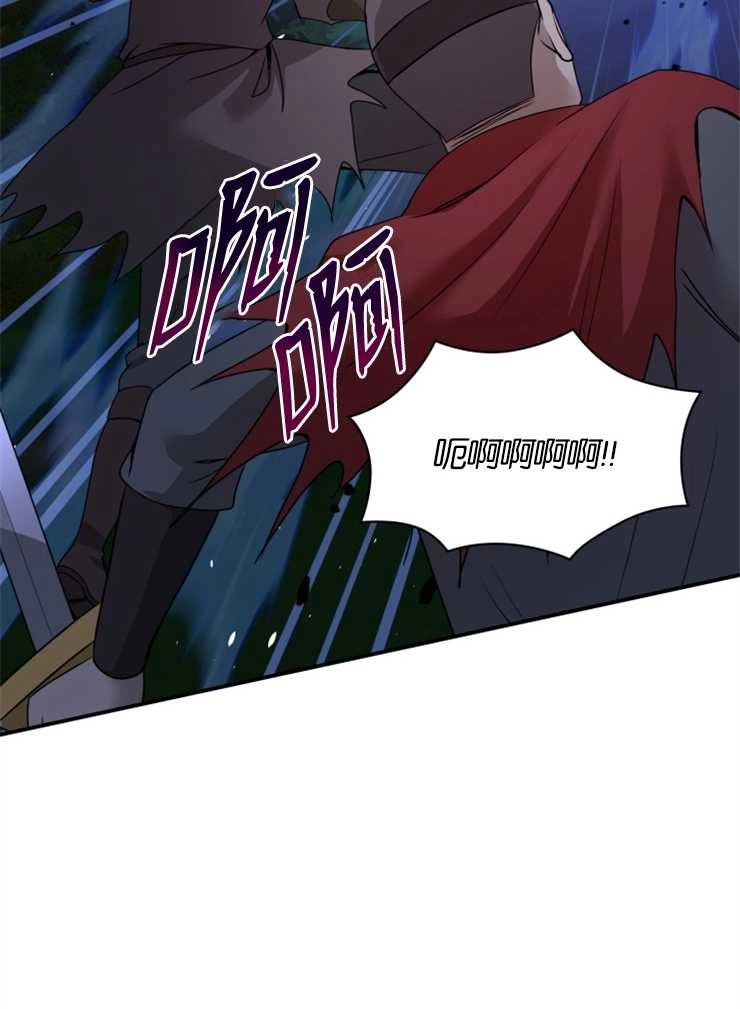 《玛丽奇与剑》第43话 第117页