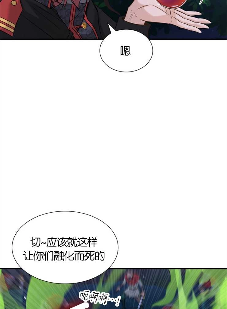 《玛丽奇与剑》第43话 第89页