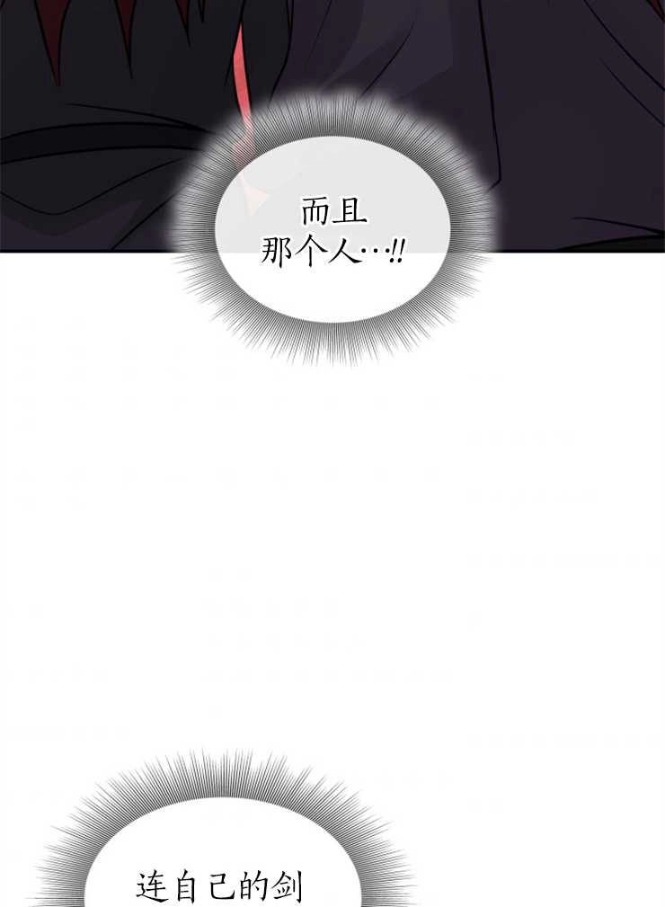 《玛丽奇与剑》第43话 第112页