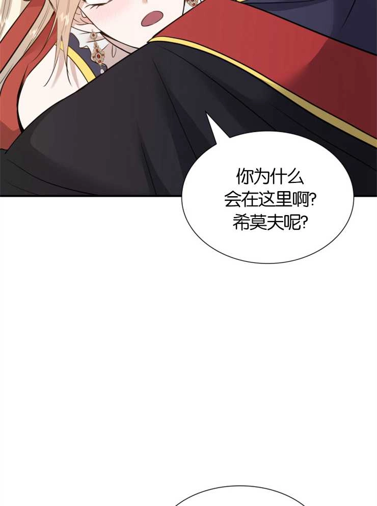 《玛丽奇与剑》第43话 第26页