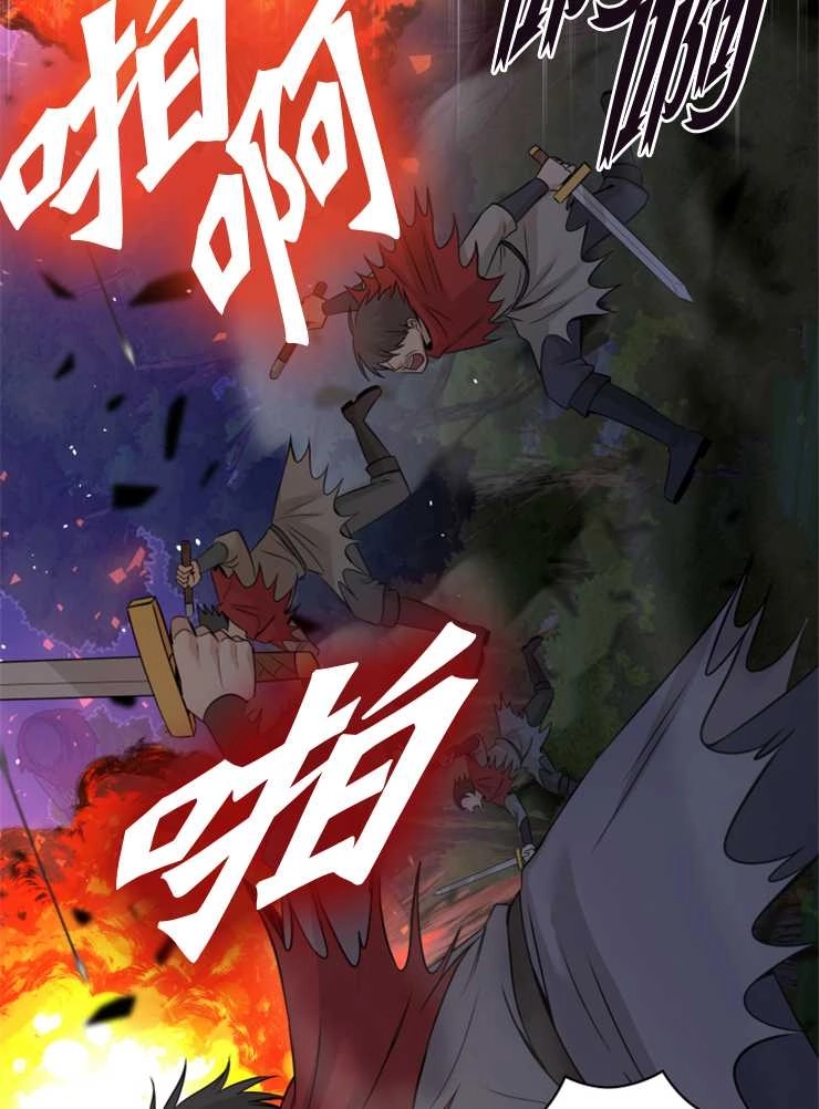 《玛丽奇与剑》第43话 第45页