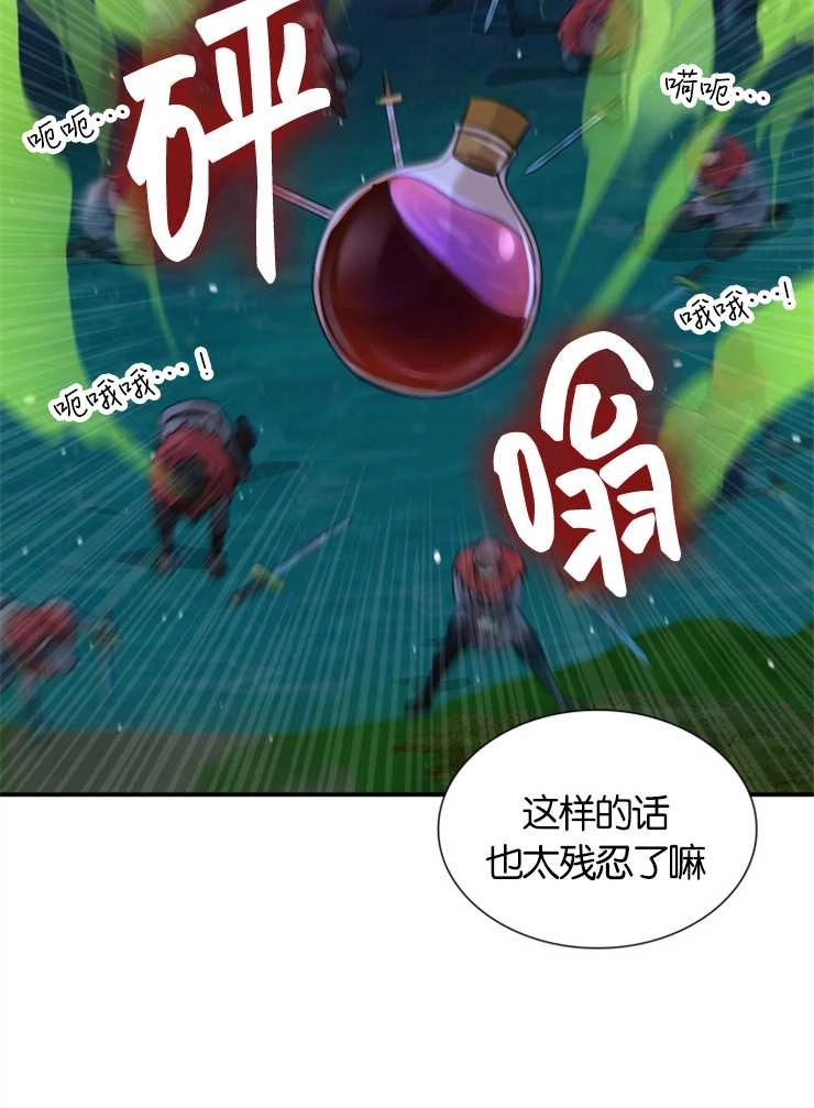 《玛丽奇与剑》第43话 第90页