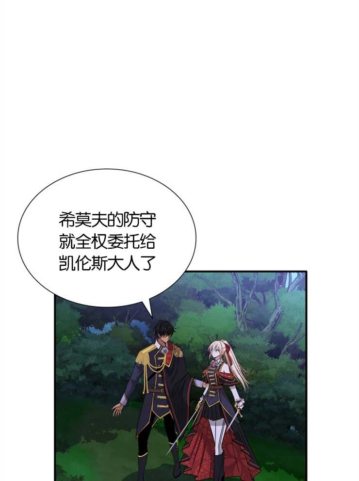 《玛丽奇与剑》第43话 第28页