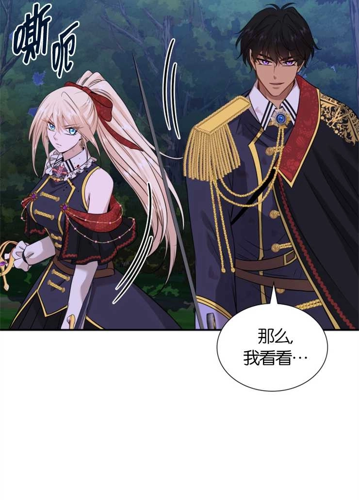 《玛丽奇与剑》第43话 第68页
