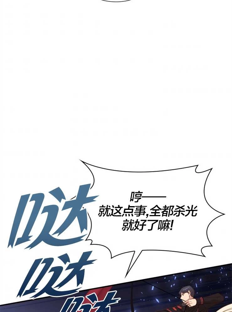 《玛丽奇与剑》第43话 第32页
