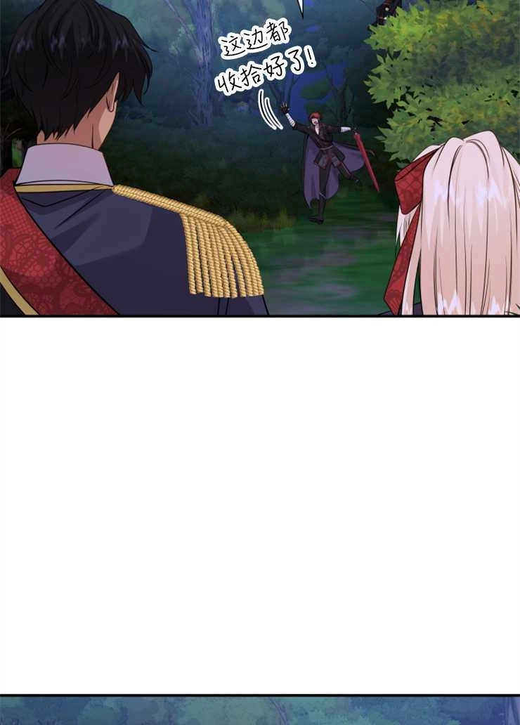《玛丽奇与剑》第43话 第67页