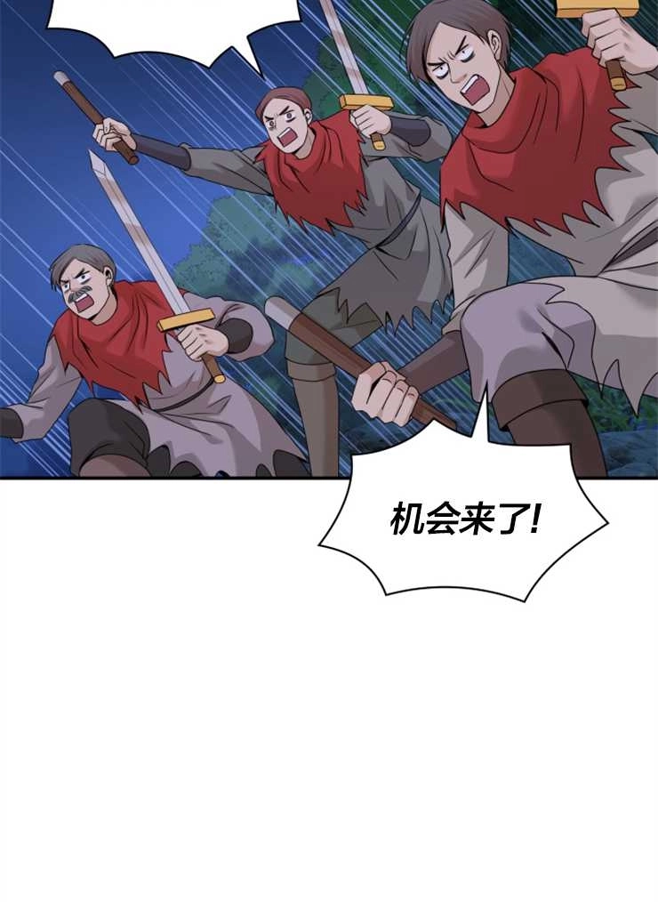 《玛丽奇与剑》第43话 第126页