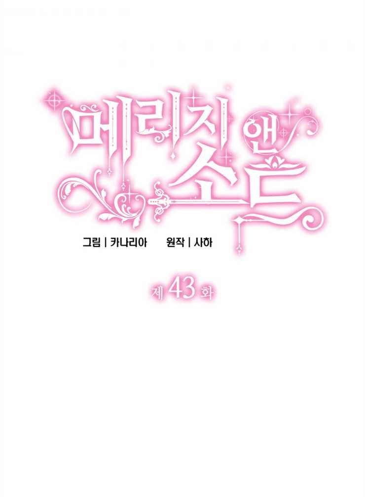 《玛丽奇与剑》第43话 第4页