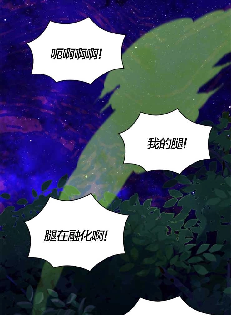 《玛丽奇与剑》第43话 第85页