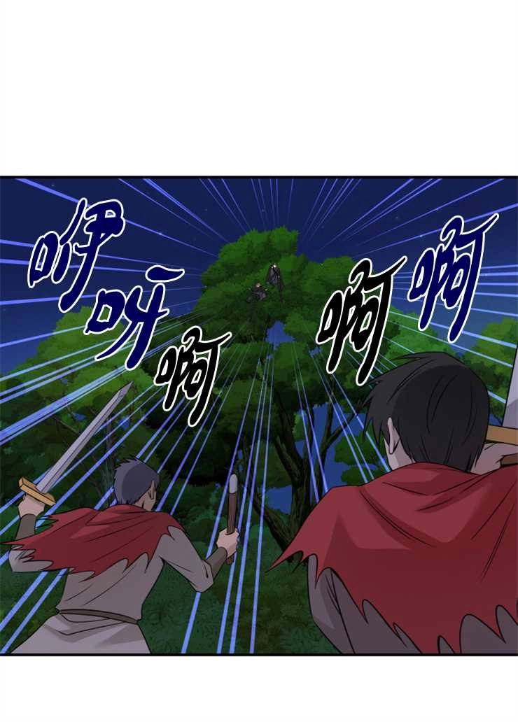 《玛丽奇与剑》第43话 第80页