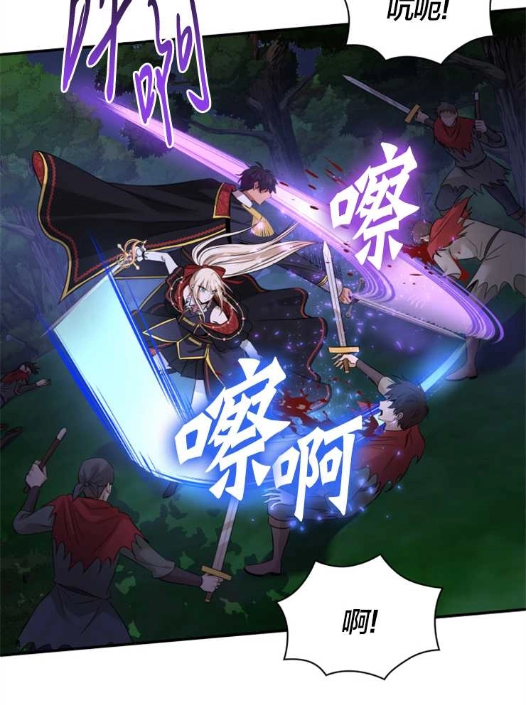《玛丽奇与剑》第43话 第36页