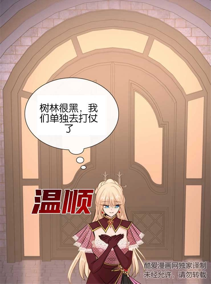 《玛丽奇与剑》第44话 第80页