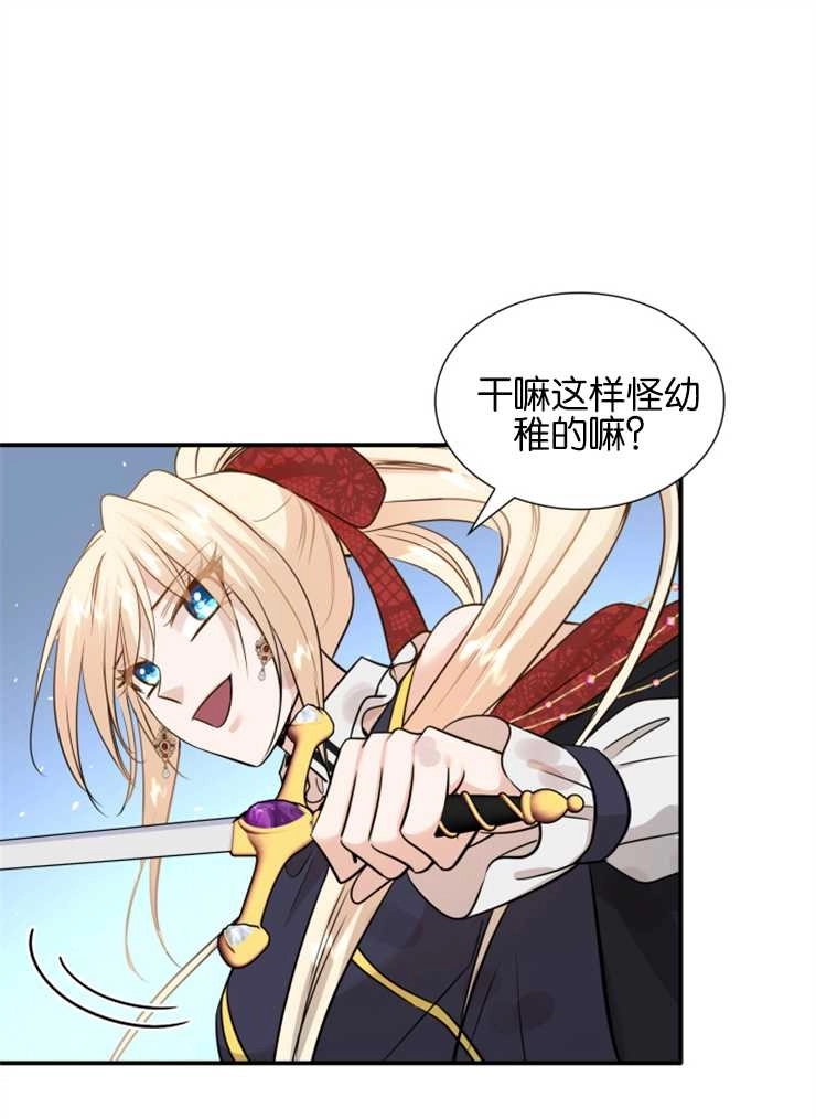 《玛丽奇与剑》第44话 第21页