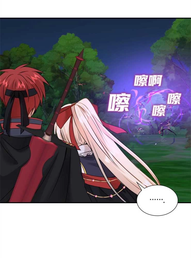 《玛丽奇与剑》第44话 第69页