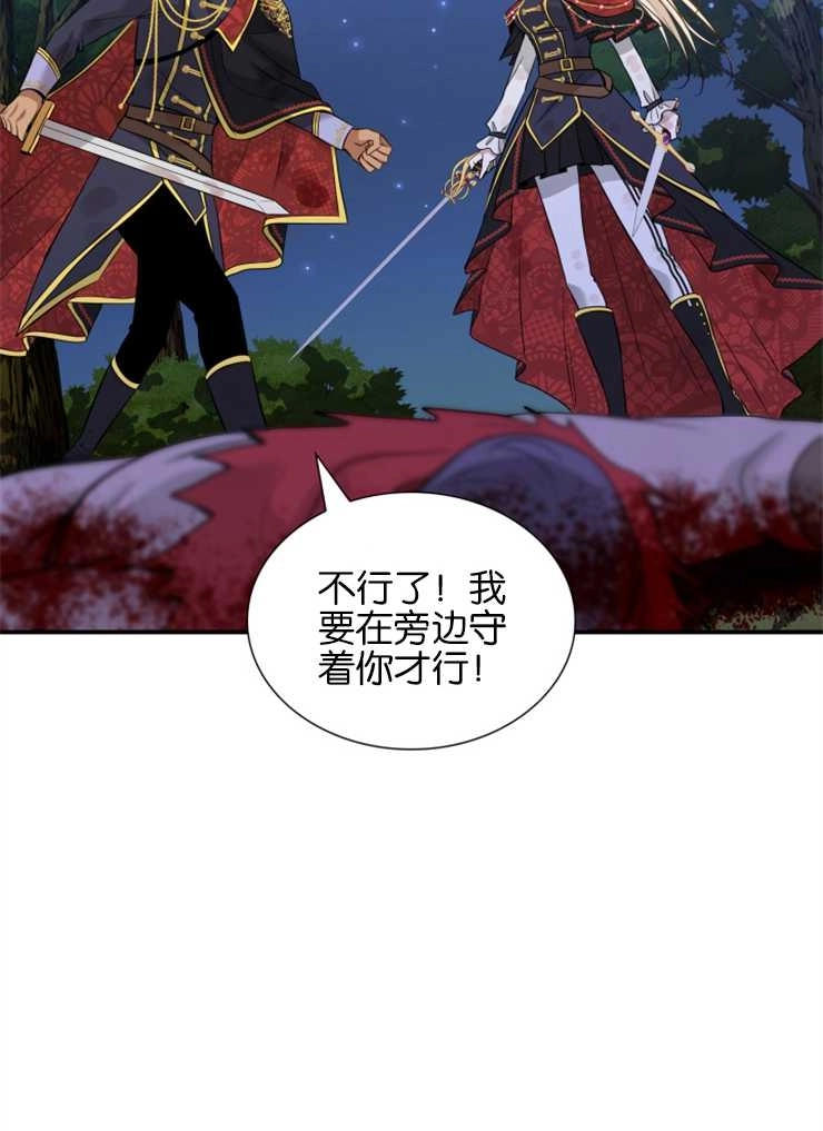 《玛丽奇与剑》第44话 第12页