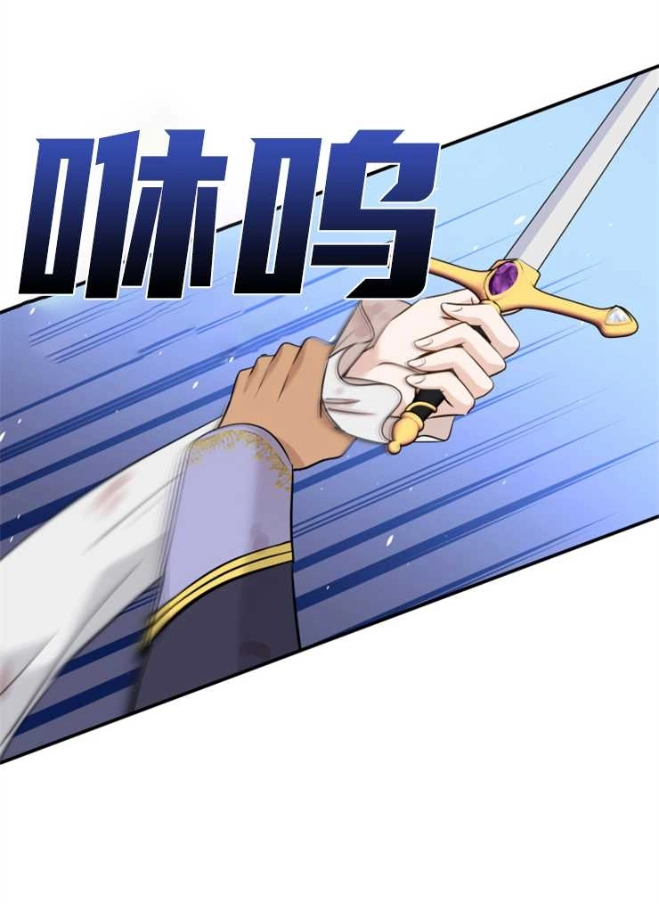 《玛丽奇与剑》第44话 第27页