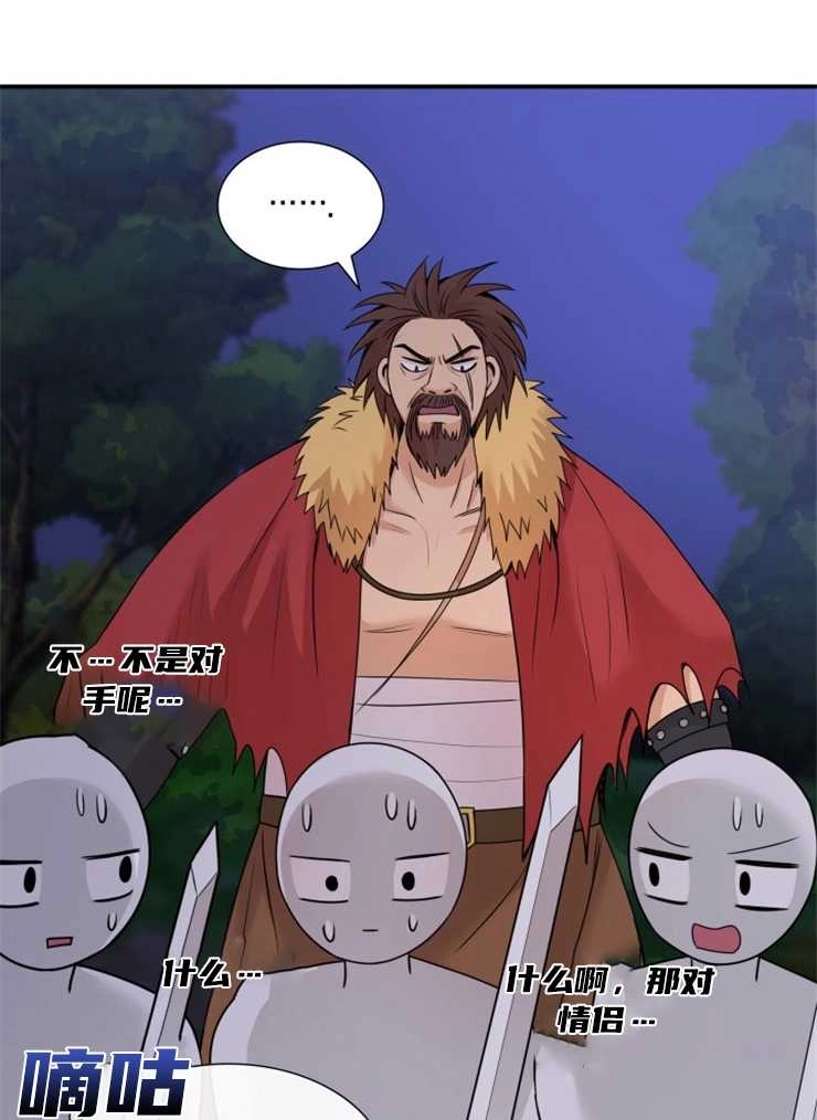《玛丽奇与剑》第44话 第33页