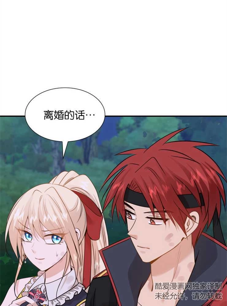 《玛丽奇与剑》第44话 第70页