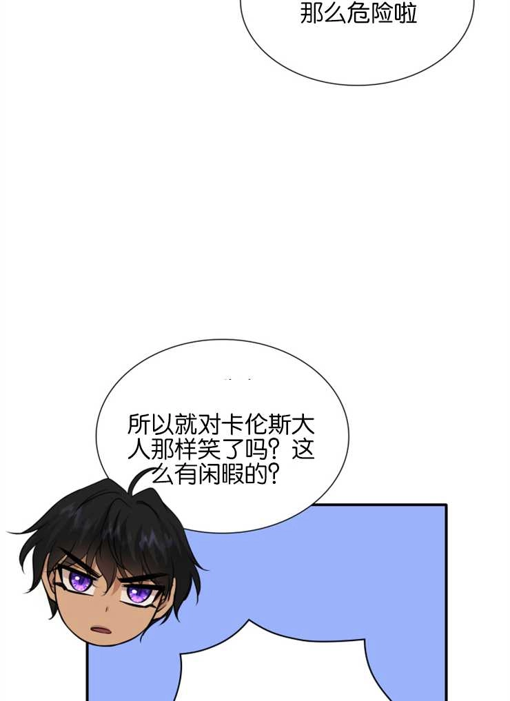 《玛丽奇与剑》第44话 第16页