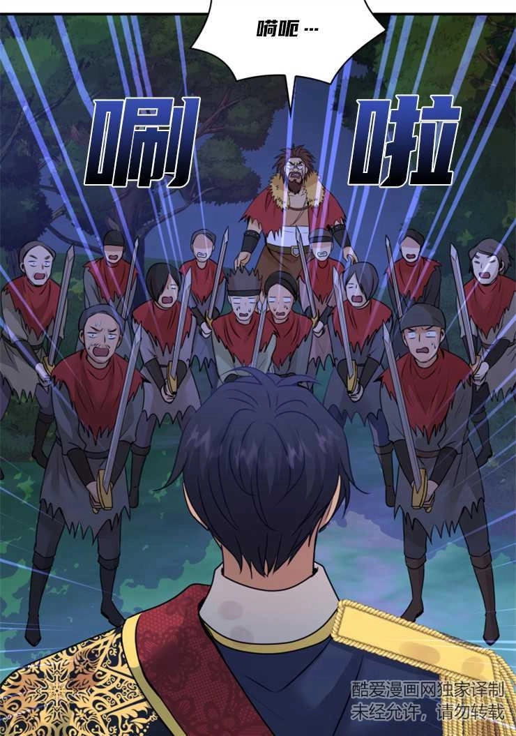 《玛丽奇与剑》第44话 第41页