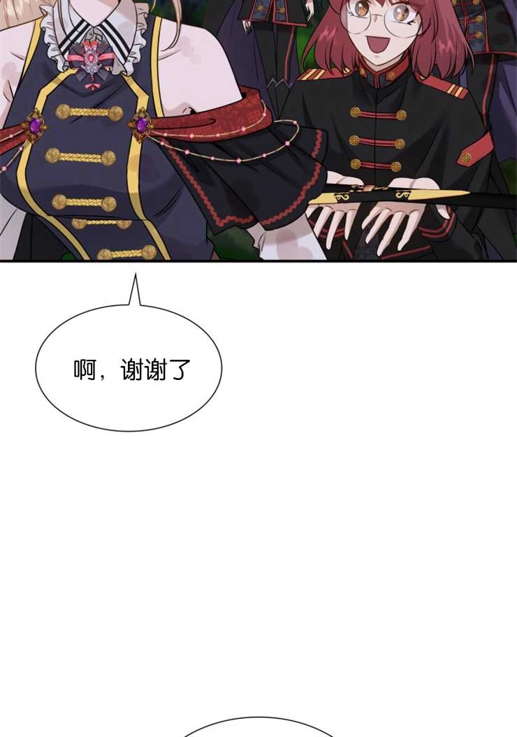 《玛丽奇与剑》第44话 第56页