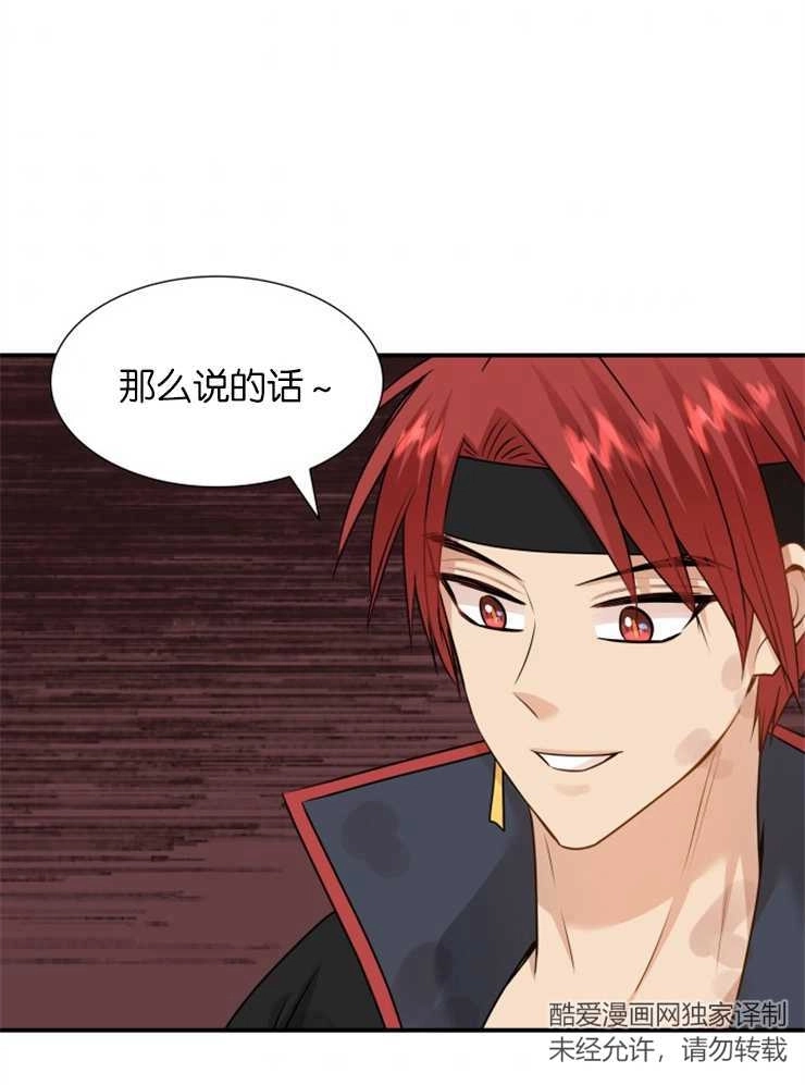 《玛丽奇与剑》第44话 第63页