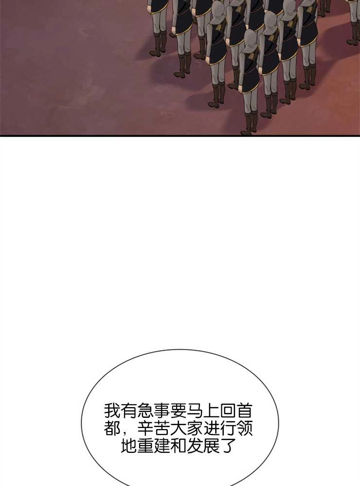 《玛丽奇与剑》第44话 第85页