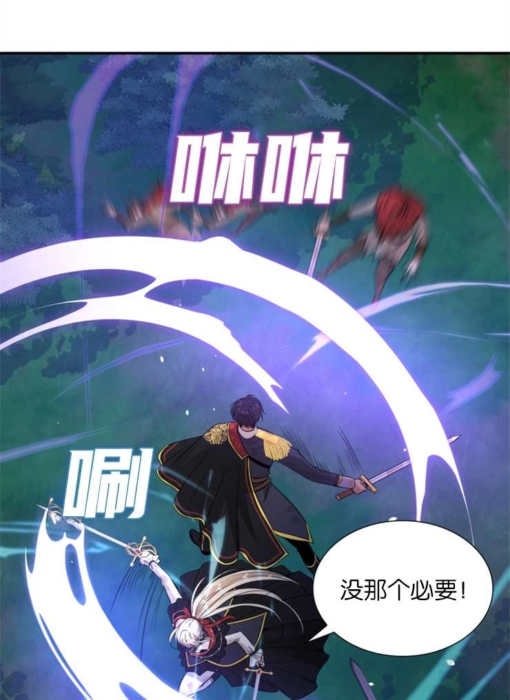 《玛丽奇与剑》第44话 第13页