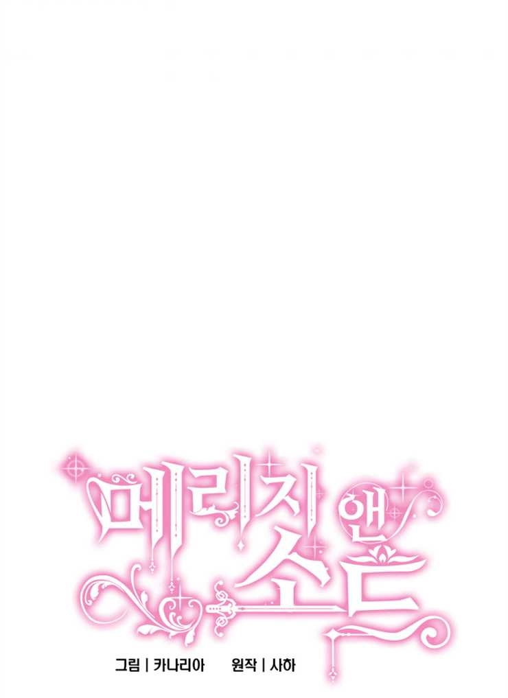 《玛丽奇与剑》第44话 第4页
