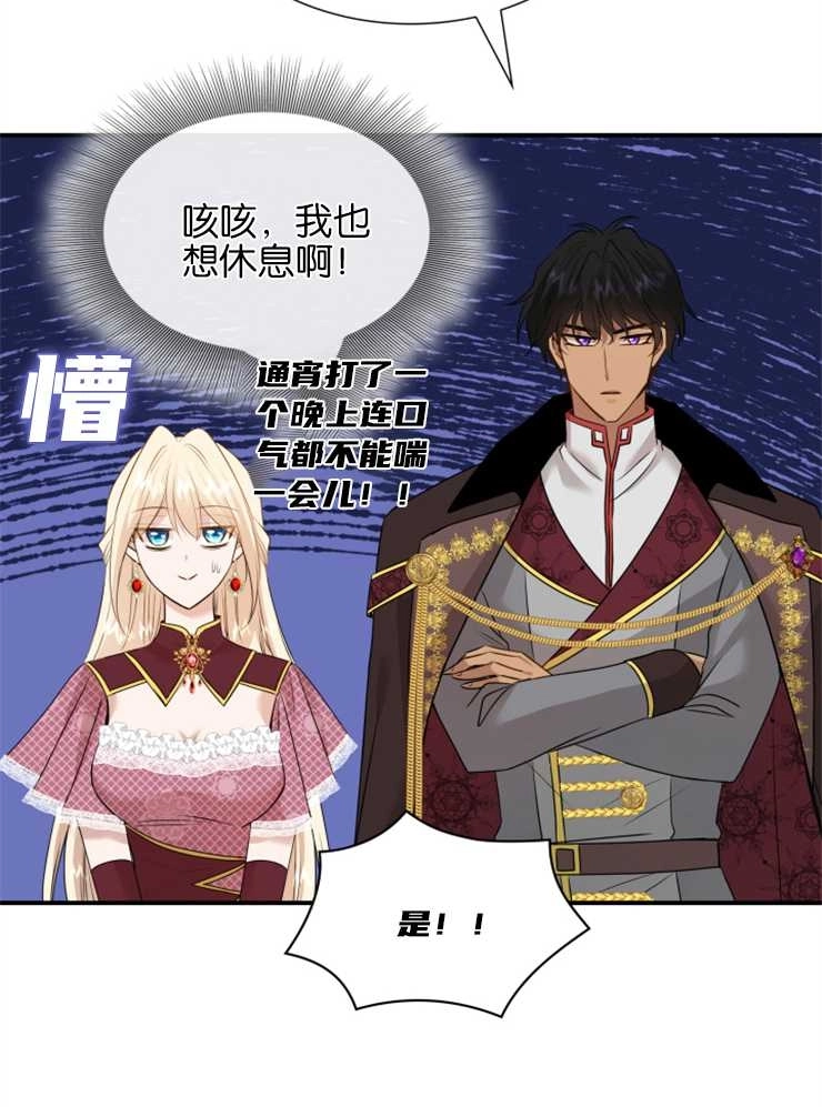《玛丽奇与剑》第44话 第86页
