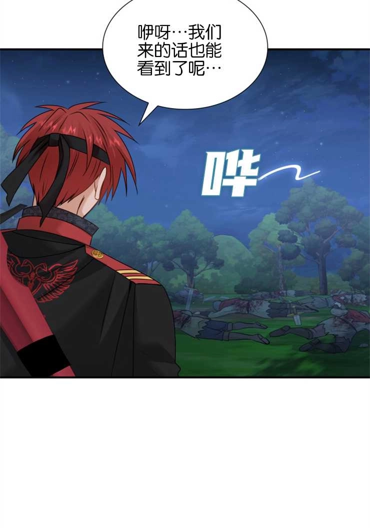 《玛丽奇与剑》第44话 第57页