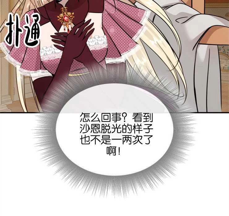 《玛丽奇与剑》第44话 第114页