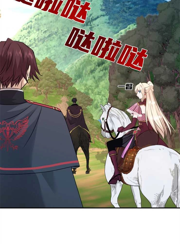 《玛丽奇与剑》第44话 第98页