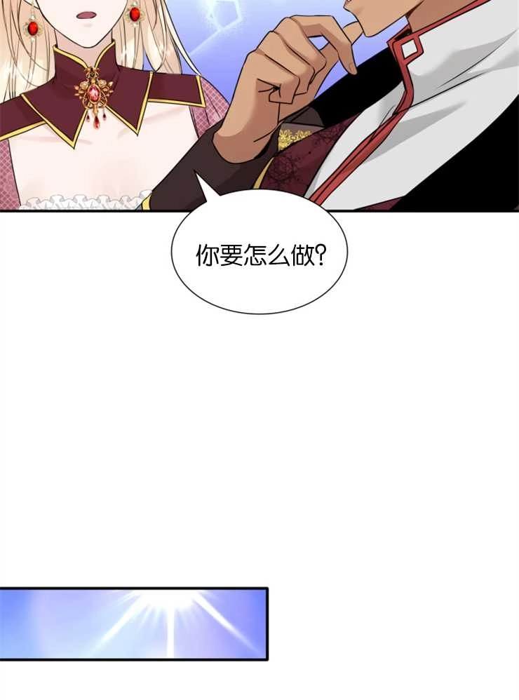 《玛丽奇与剑》第44话 第96页