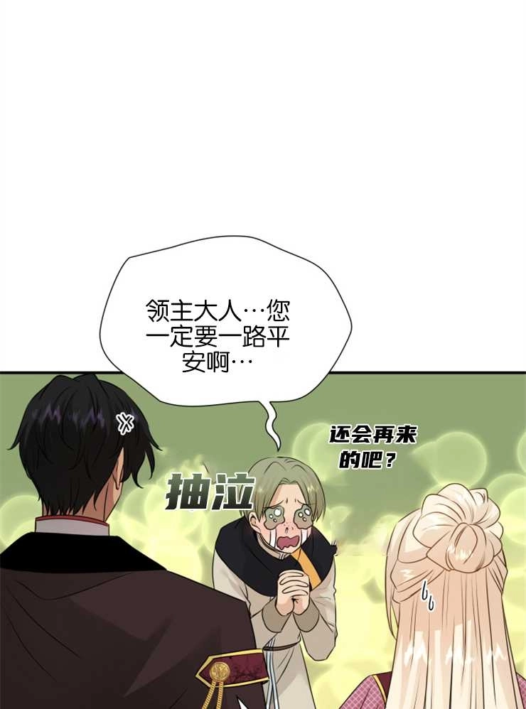 《玛丽奇与剑》第44话 第87页