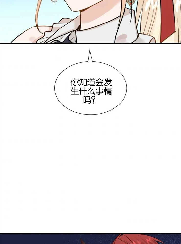 《玛丽奇与剑》第44话 第72页