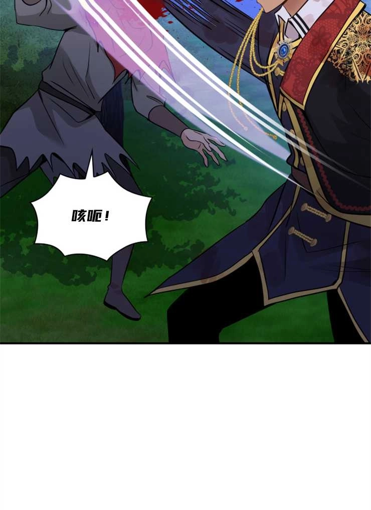 《玛丽奇与剑》第44话 第6页