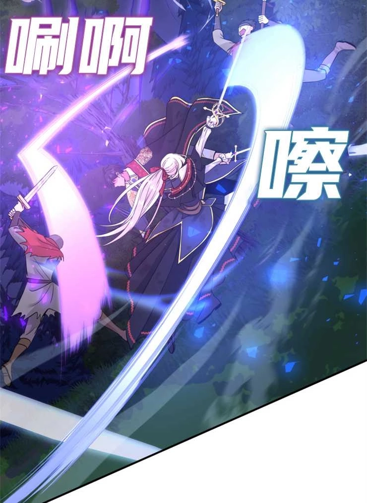 《玛丽奇与剑》第44话 第29页