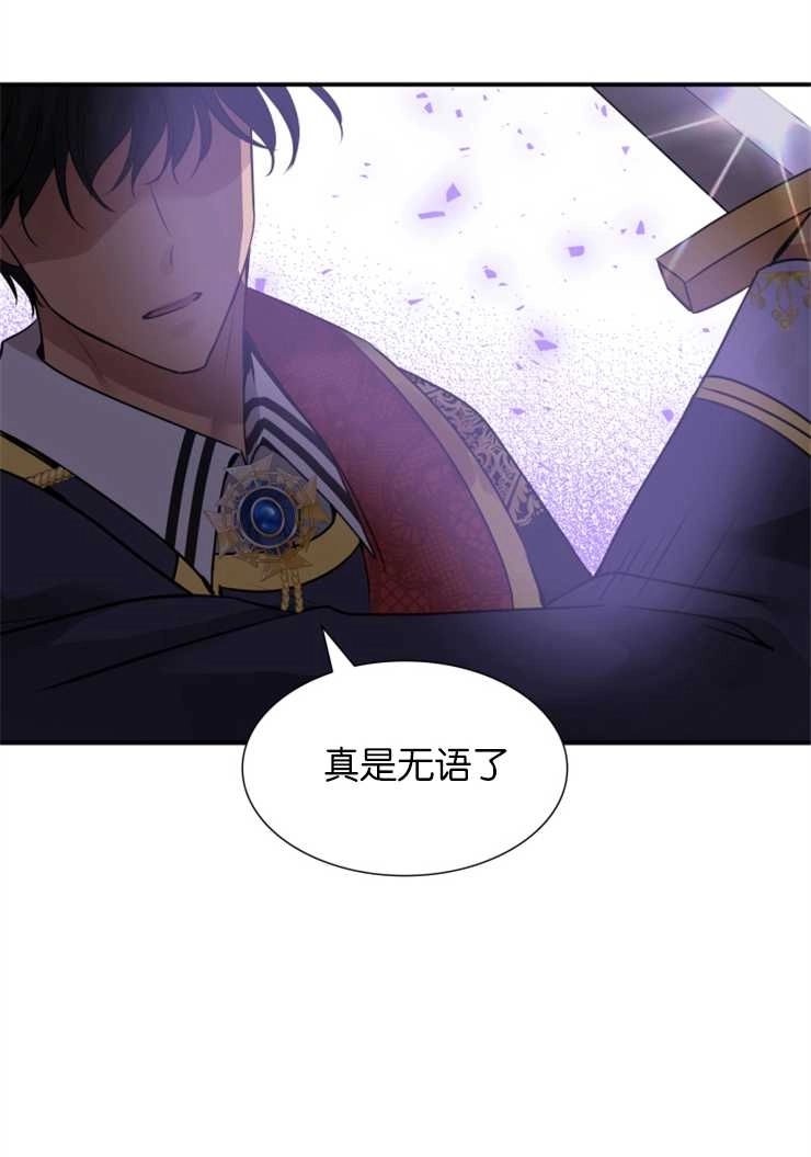 《玛丽奇与剑》第44话 第45页