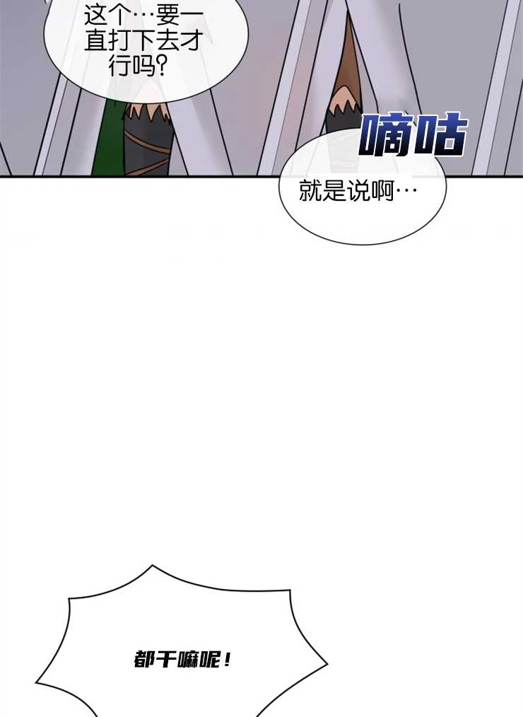 《玛丽奇与剑》第44话 第34页