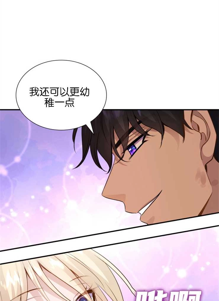 《玛丽奇与剑》第44话 第25页