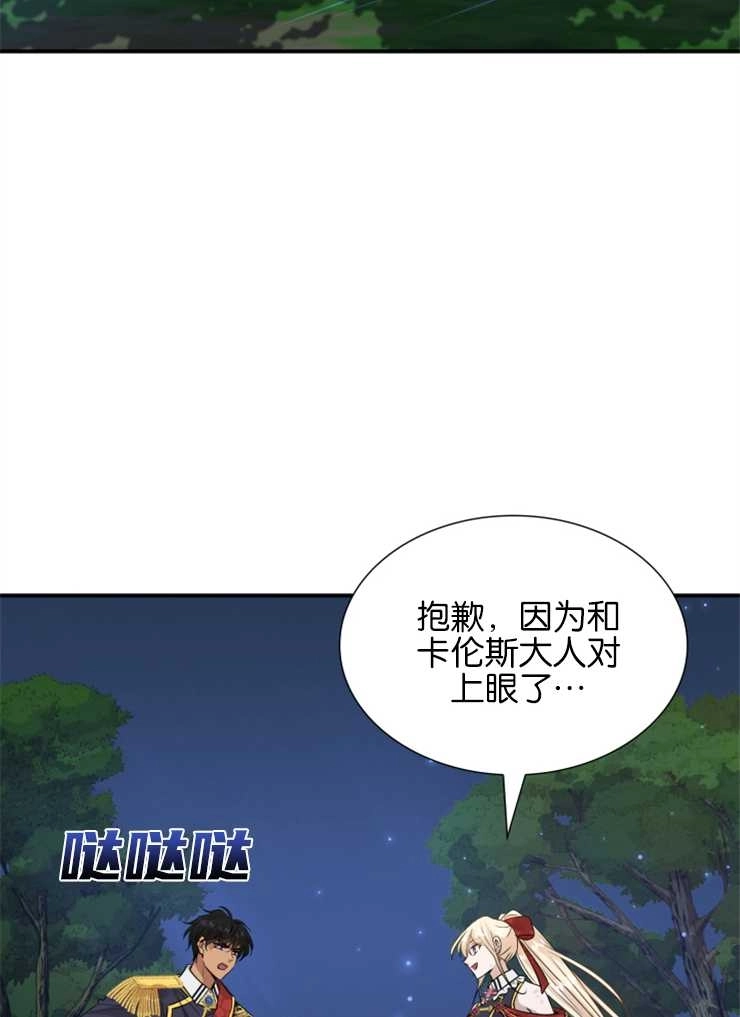 《玛丽奇与剑》第44话 第11页