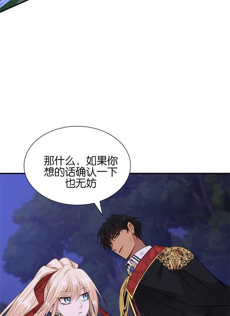 《玛丽奇与剑》第44话 第30页