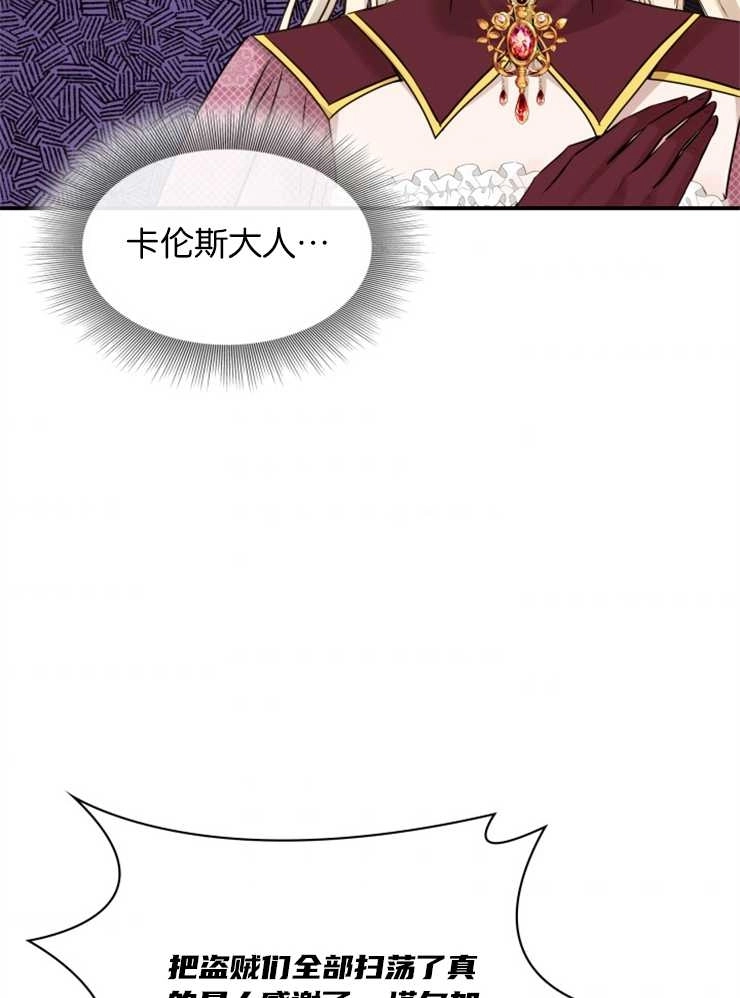 《玛丽奇与剑》第44话 第83页