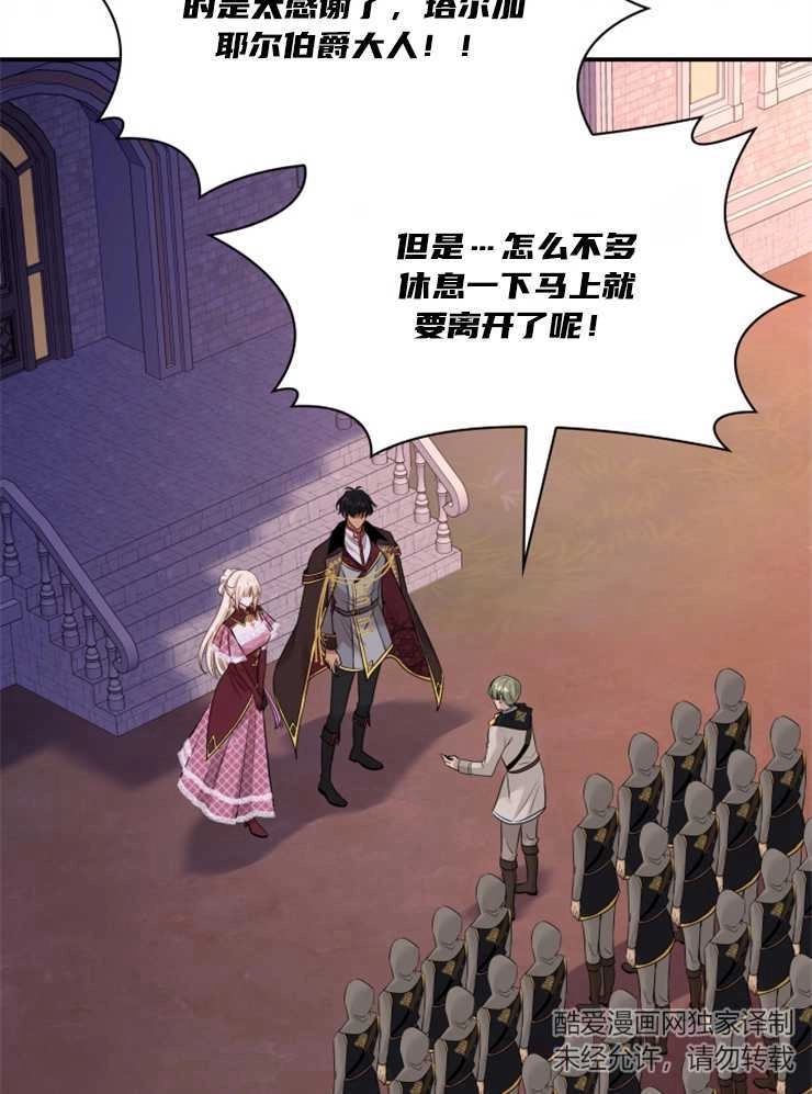 《玛丽奇与剑》第44话 第84页